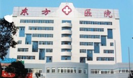 海南东方医院最新爆料,揭秘医院内部惊人真相